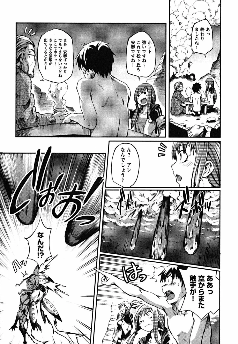 松ヶ丘エンジェル Page.171