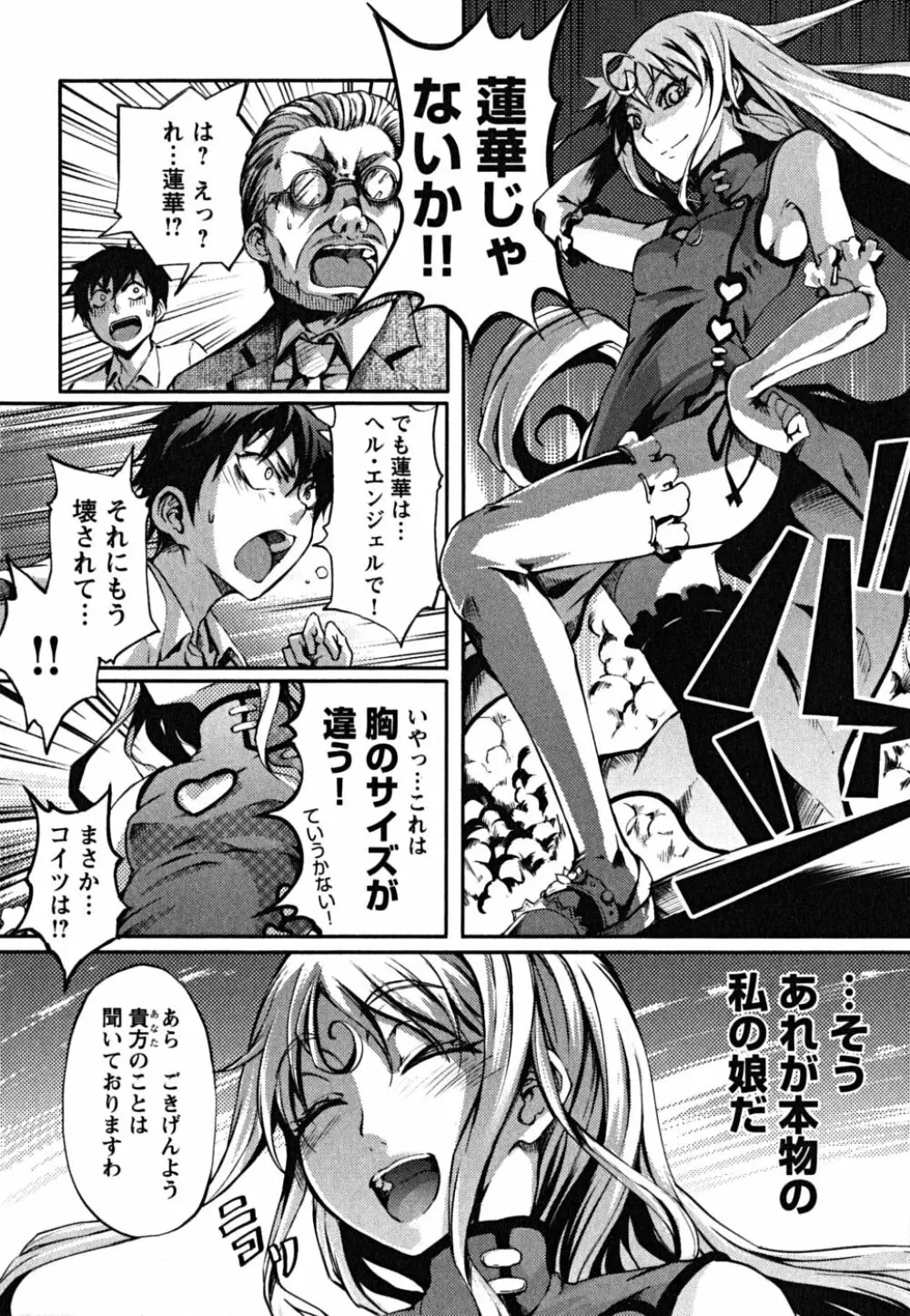 松ヶ丘エンジェル Page.178