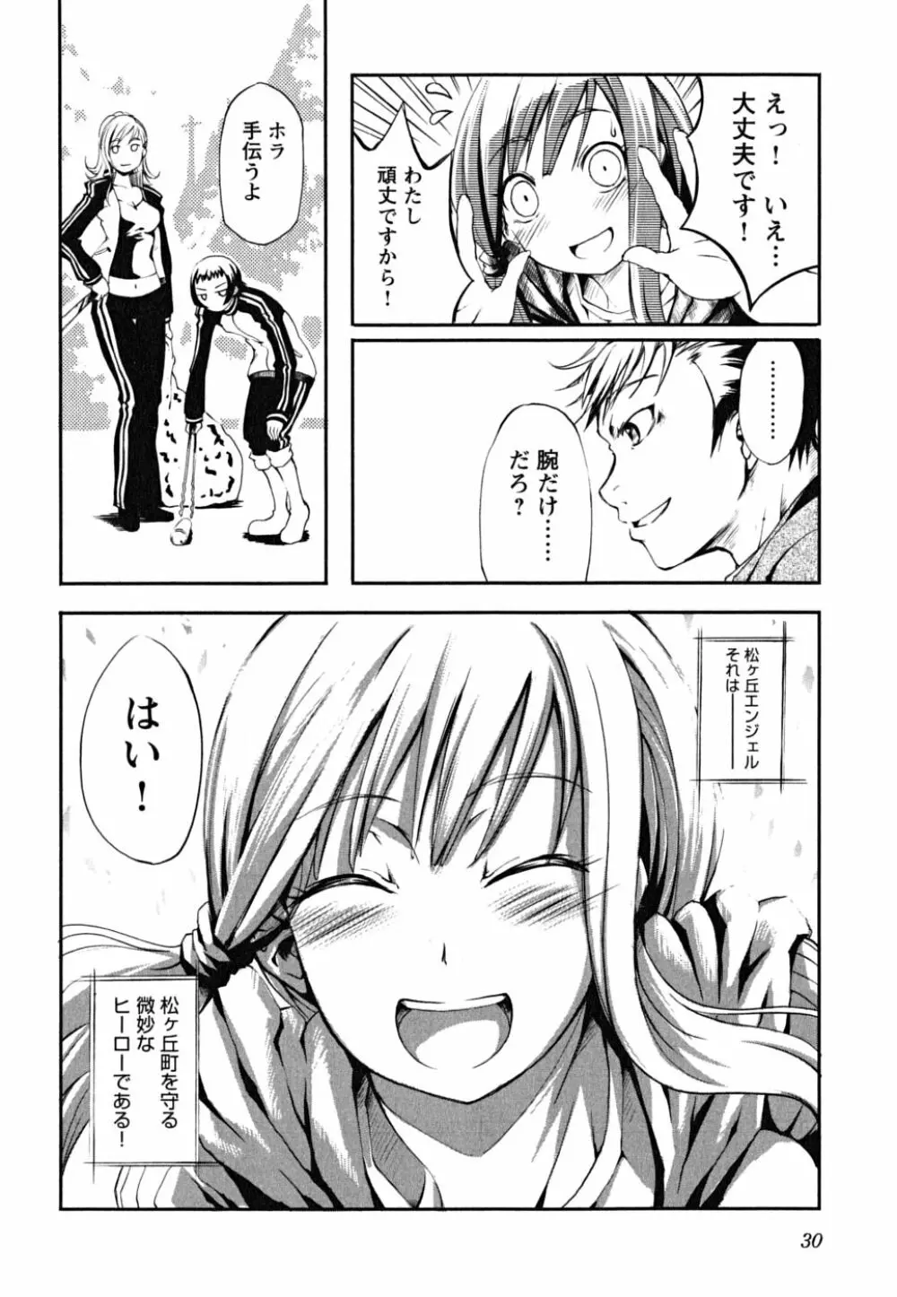 松ヶ丘エンジェル Page.32