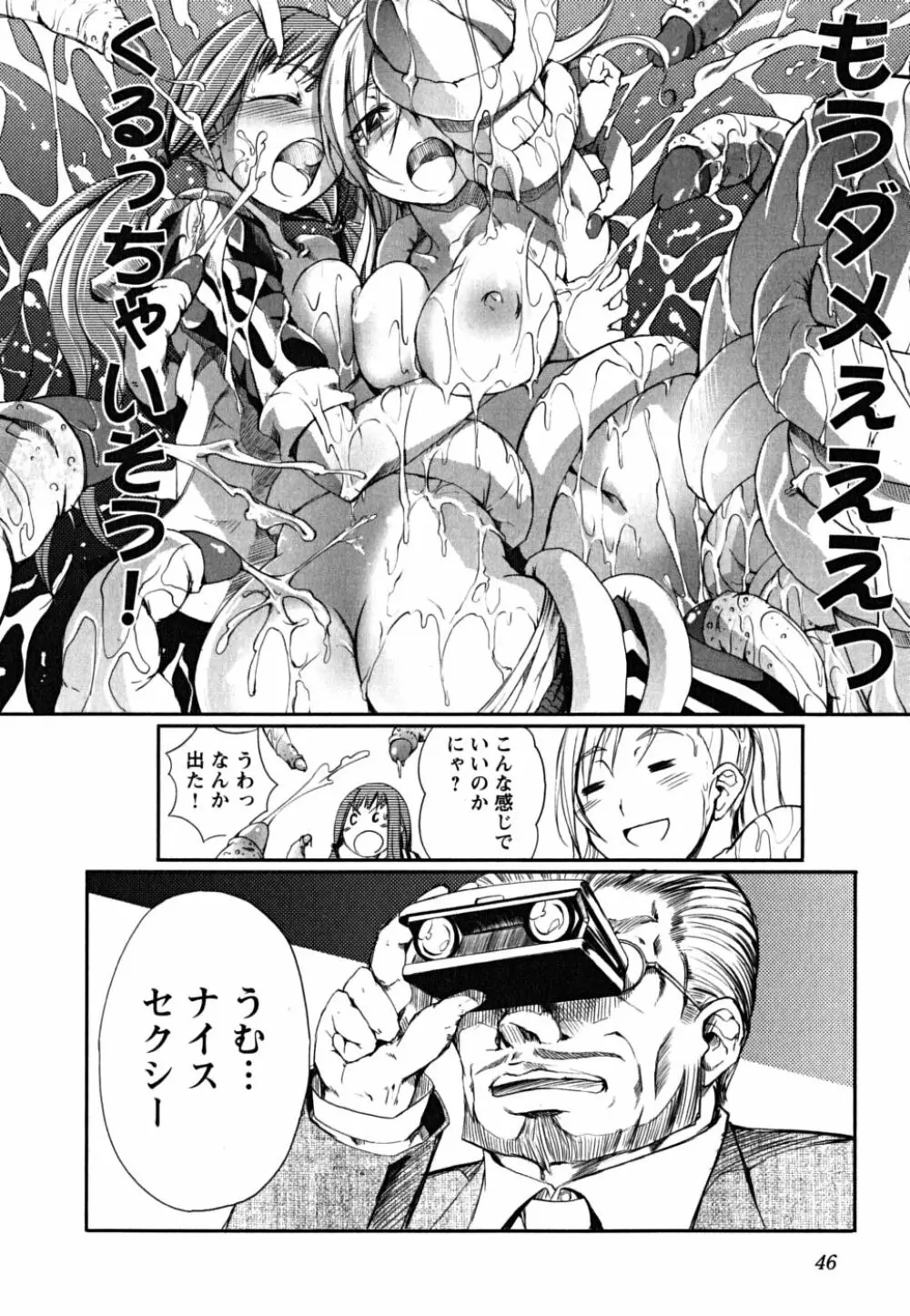 松ヶ丘エンジェル Page.48