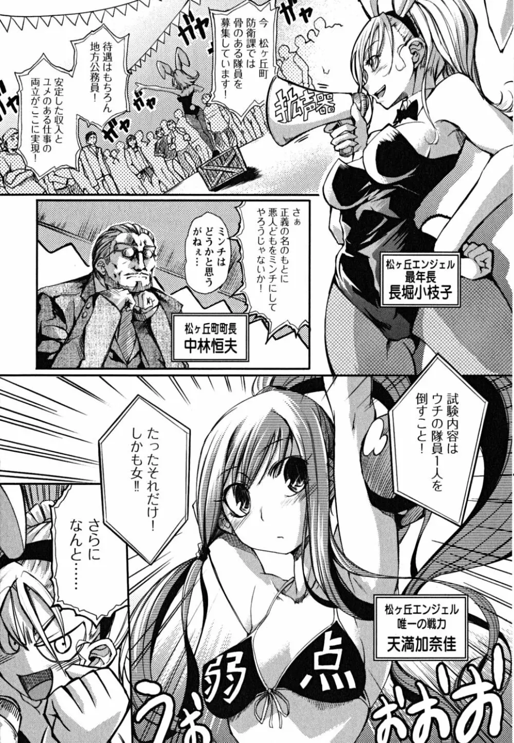 松ヶ丘エンジェル Page.57