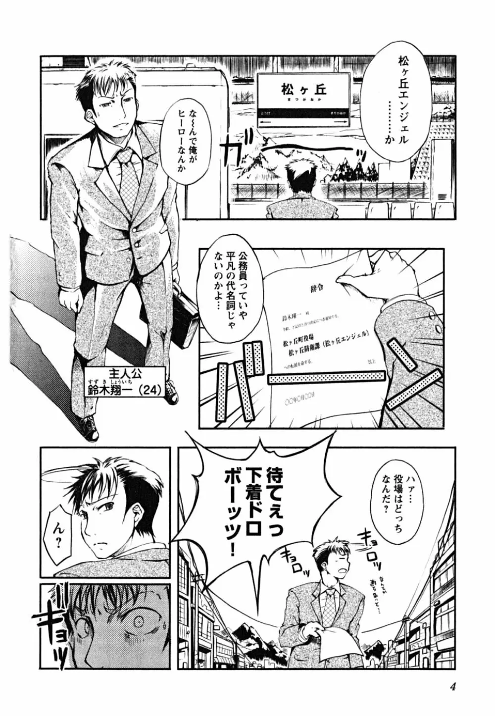 松ヶ丘エンジェル Page.6