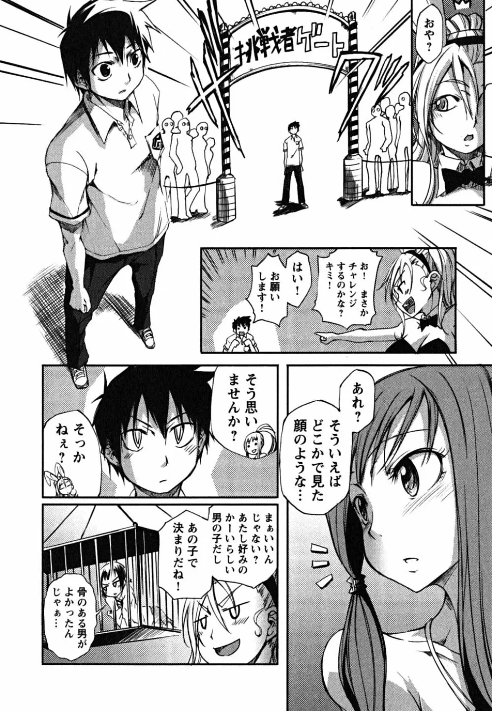 松ヶ丘エンジェル Page.62