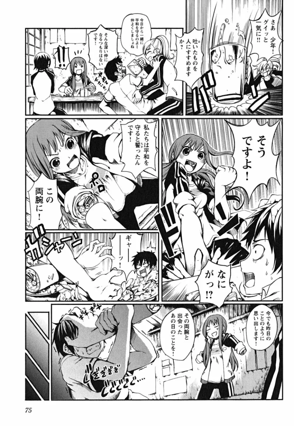 松ヶ丘エンジェル Page.77