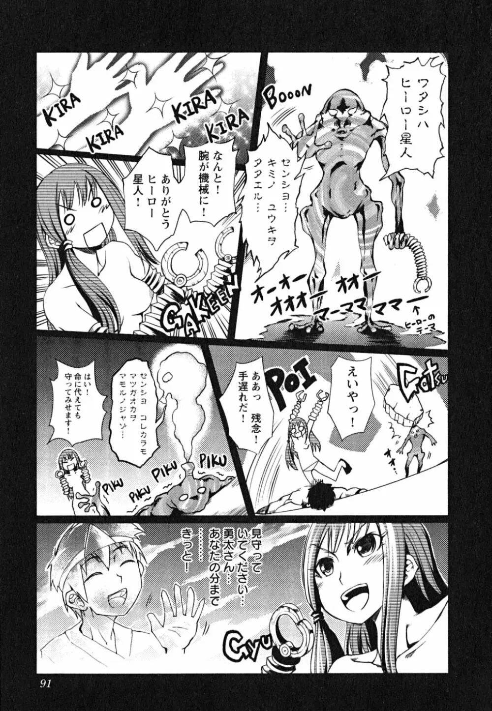 松ヶ丘エンジェル Page.93