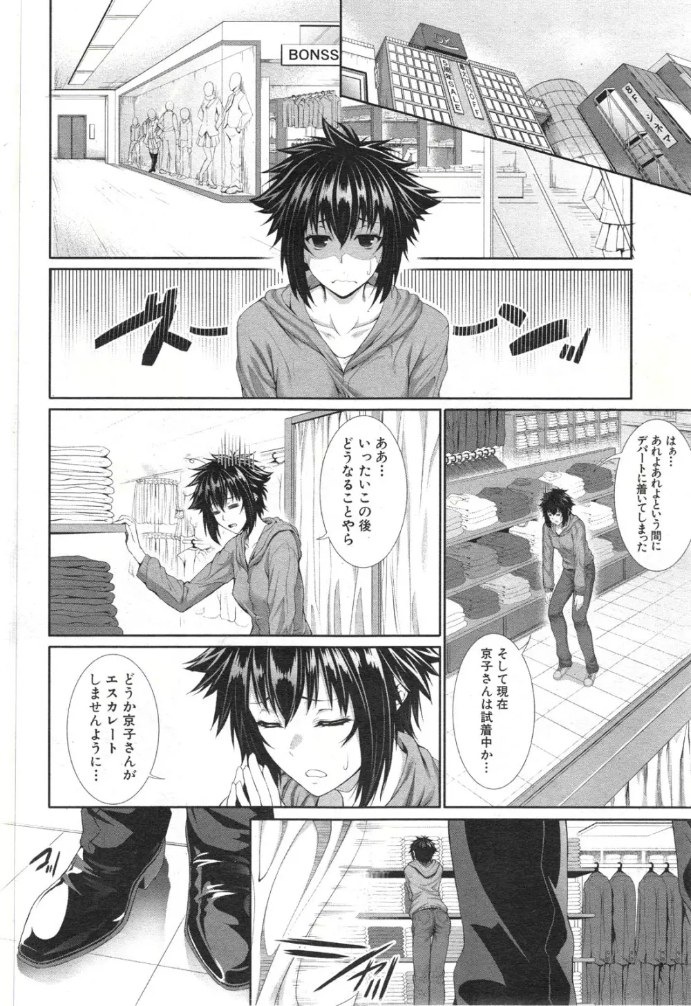 僕は彼女の実験体！ 第1-3話 Page.38