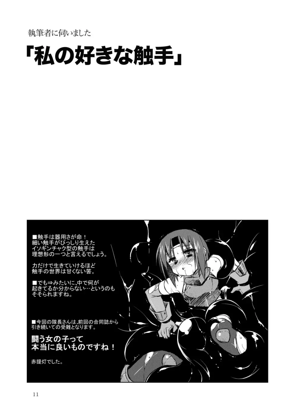 合触 GaSSyoku 2 Page.11