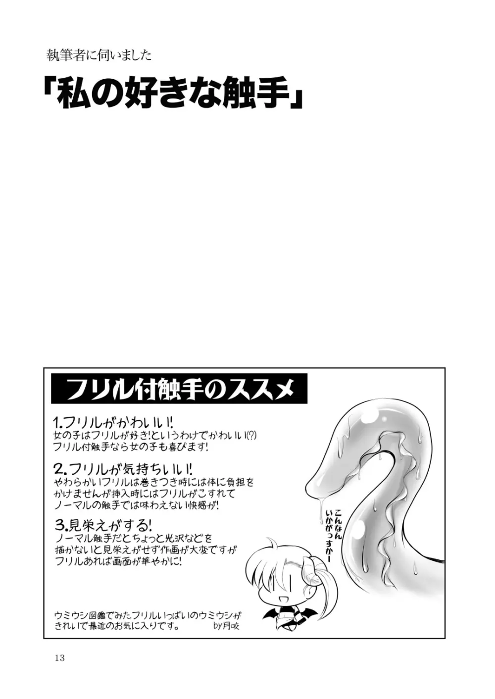 合触 GaSSyoku 2 Page.13