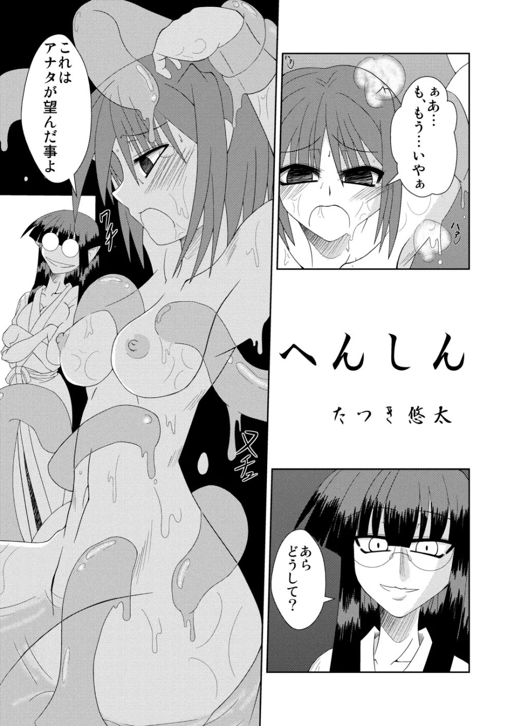 合触 GaSSyoku 2 Page.15