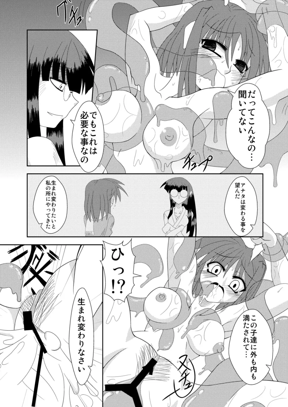 合触 GaSSyoku 2 Page.16