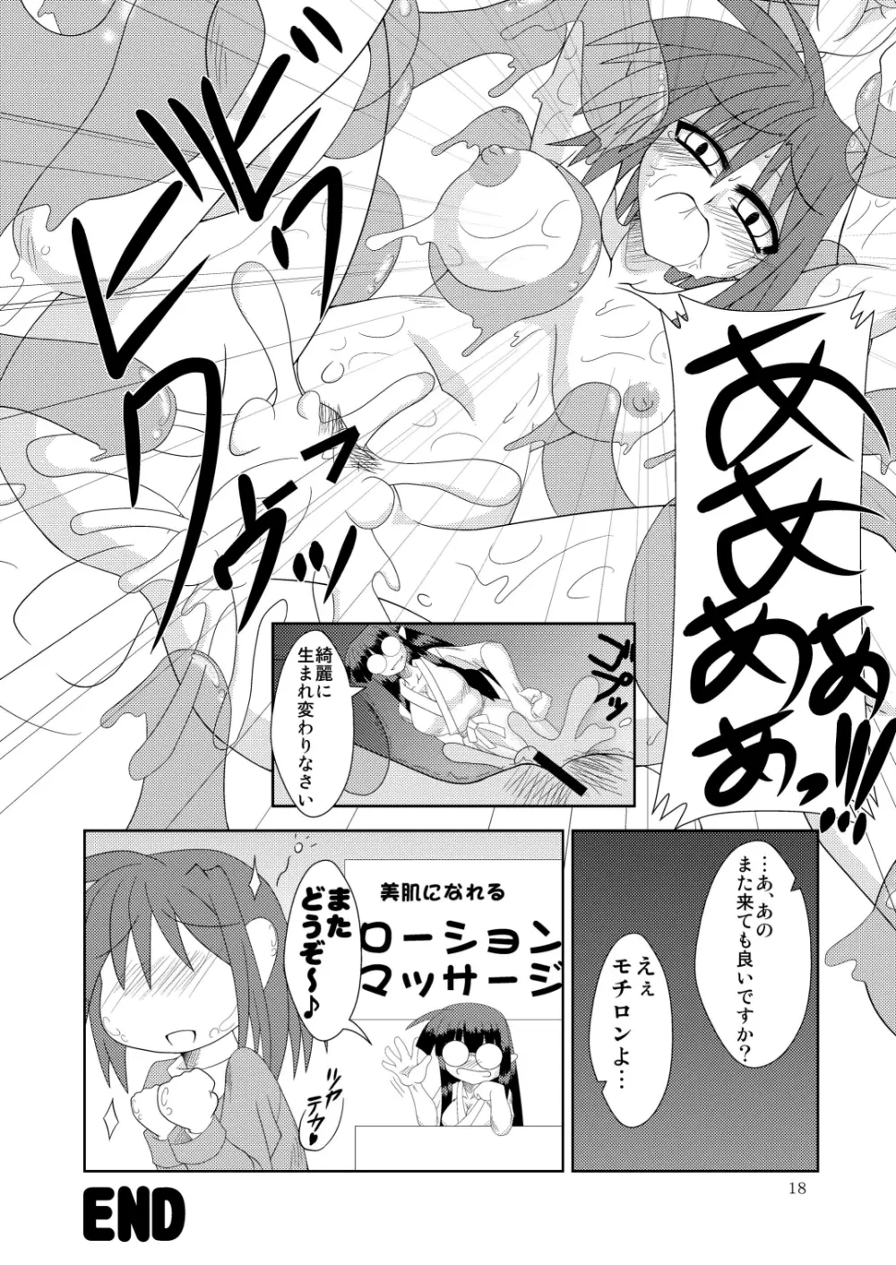 合触 GaSSyoku 2 Page.18