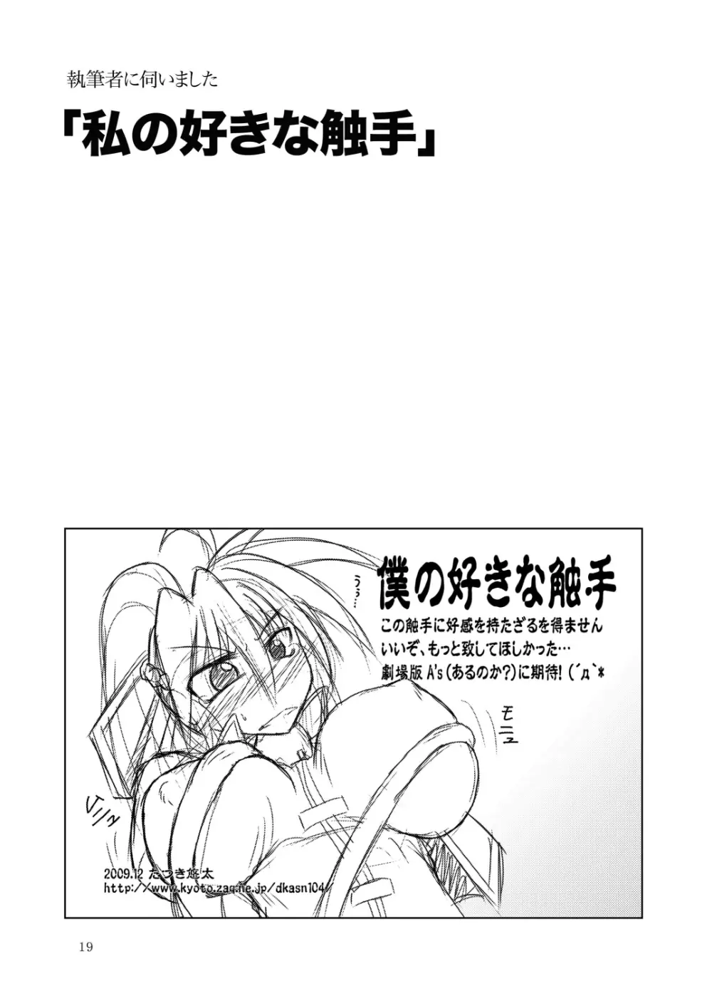 合触 GaSSyoku 2 Page.19