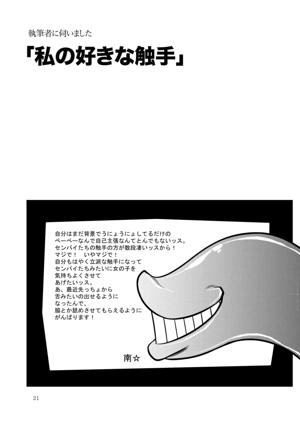 合触 GaSSyoku 2 Page.21