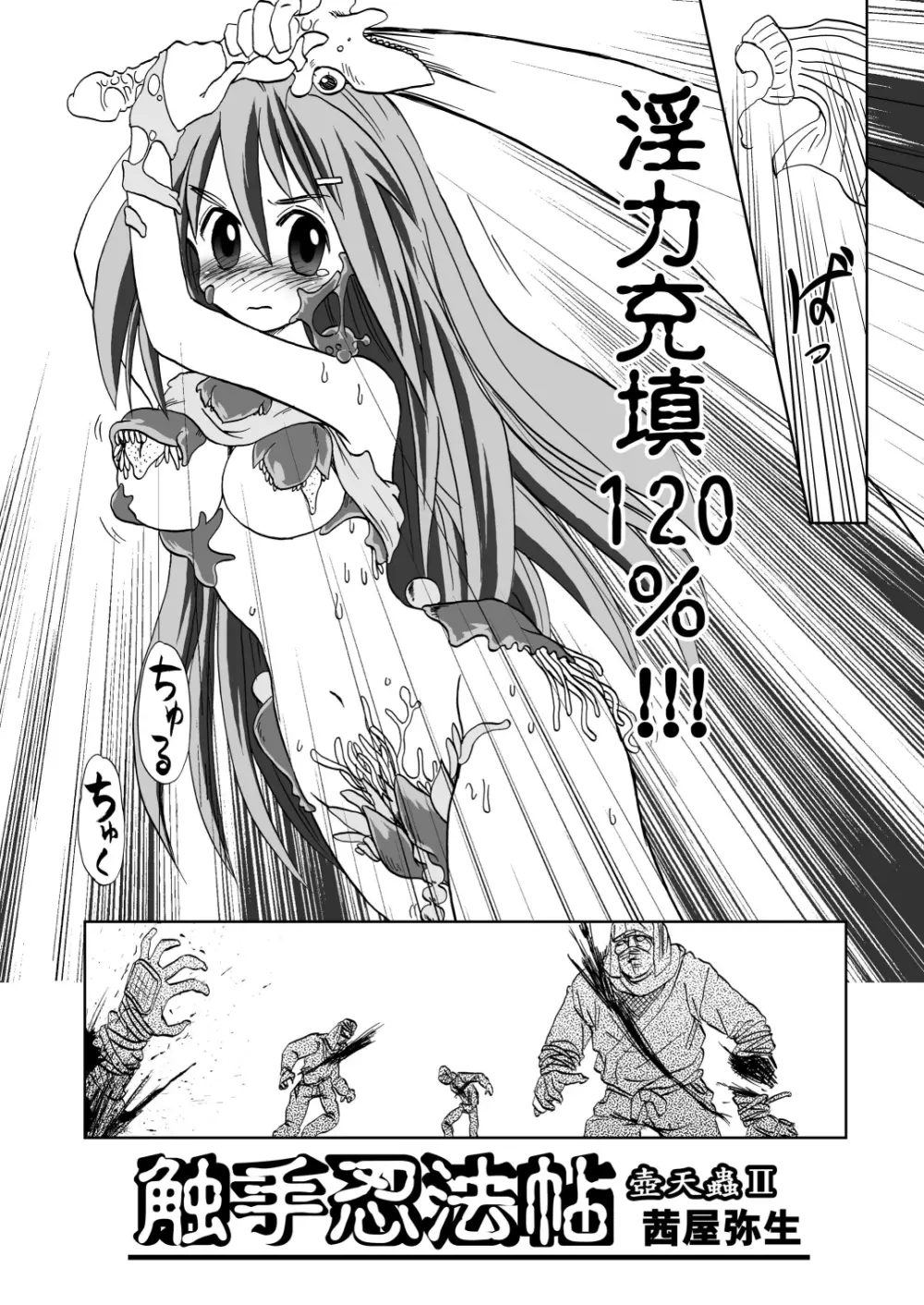 合触 GaSSyoku 2 Page.24