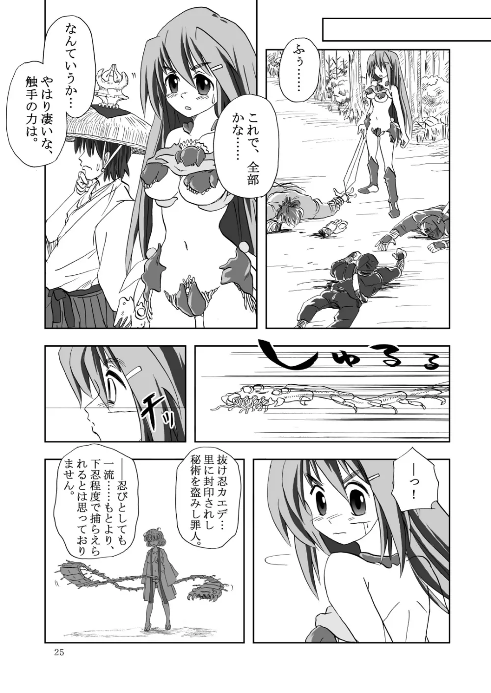 合触 GaSSyoku 2 Page.25