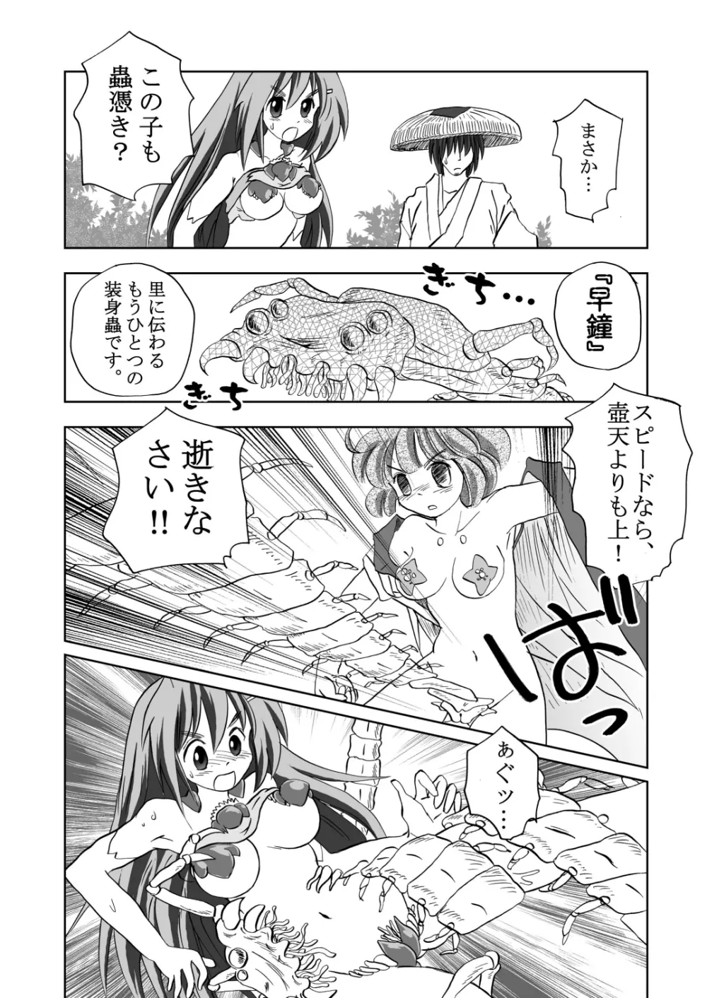 合触 GaSSyoku 2 Page.27