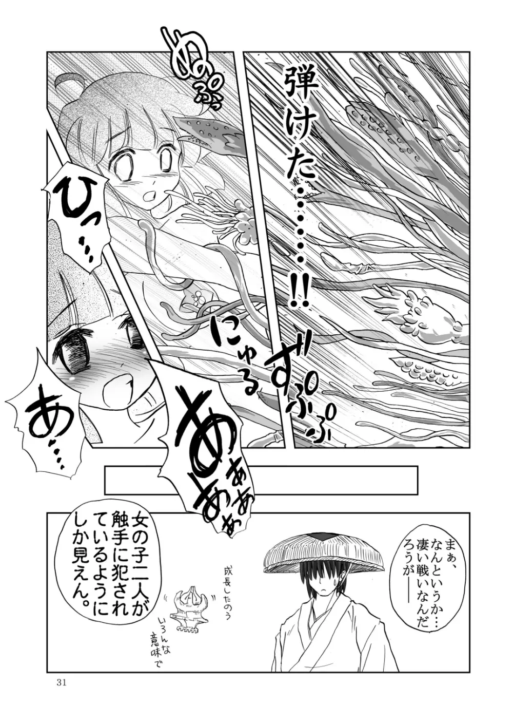 合触 GaSSyoku 2 Page.31