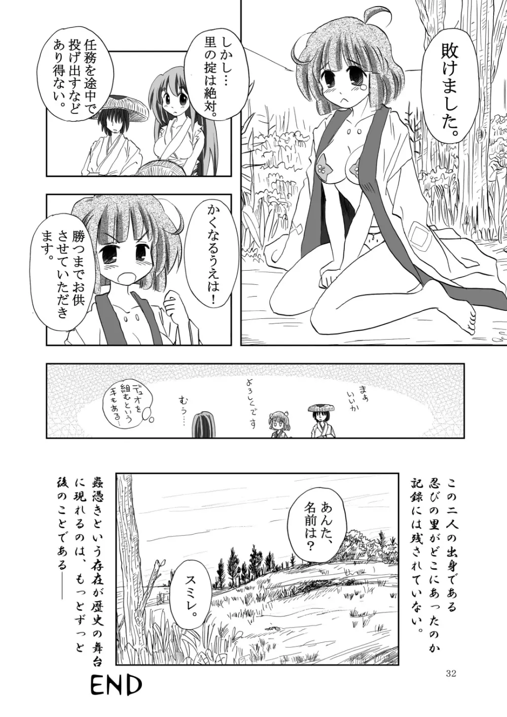 合触 GaSSyoku 2 Page.32