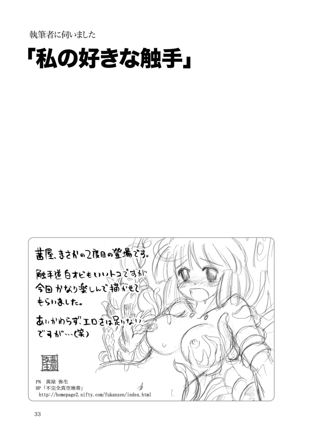合触 GaSSyoku 2 Page.33