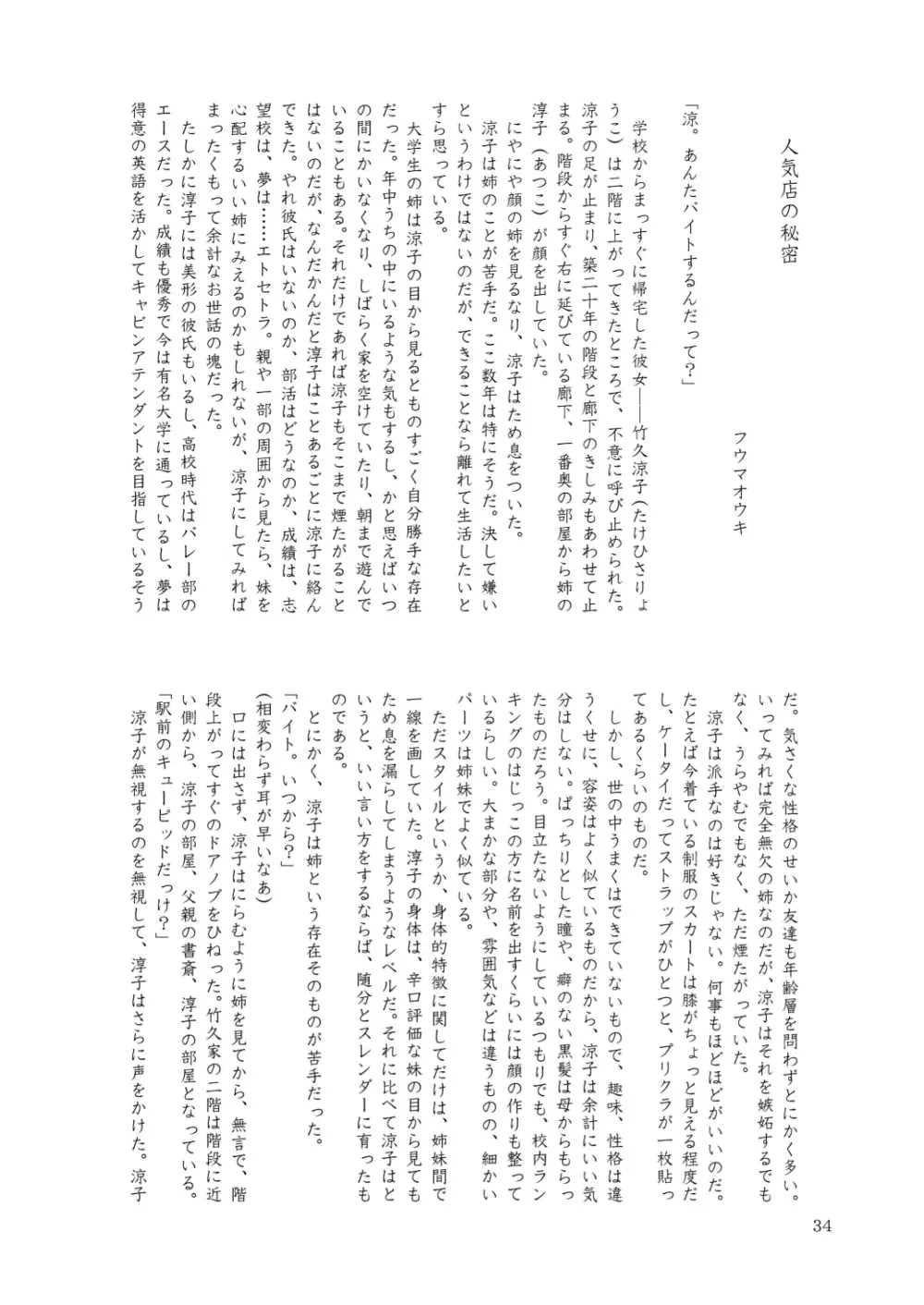 合触 GaSSyoku 2 Page.34