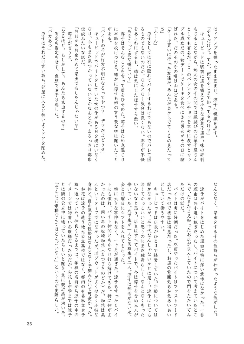 合触 GaSSyoku 2 Page.35