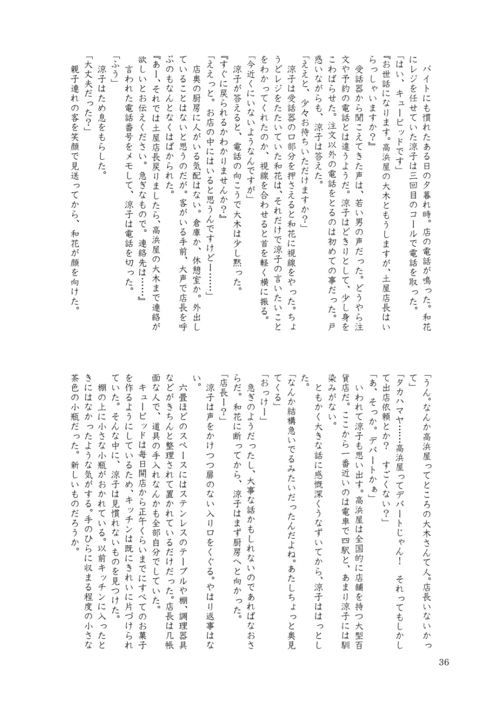 合触 GaSSyoku 2 Page.36