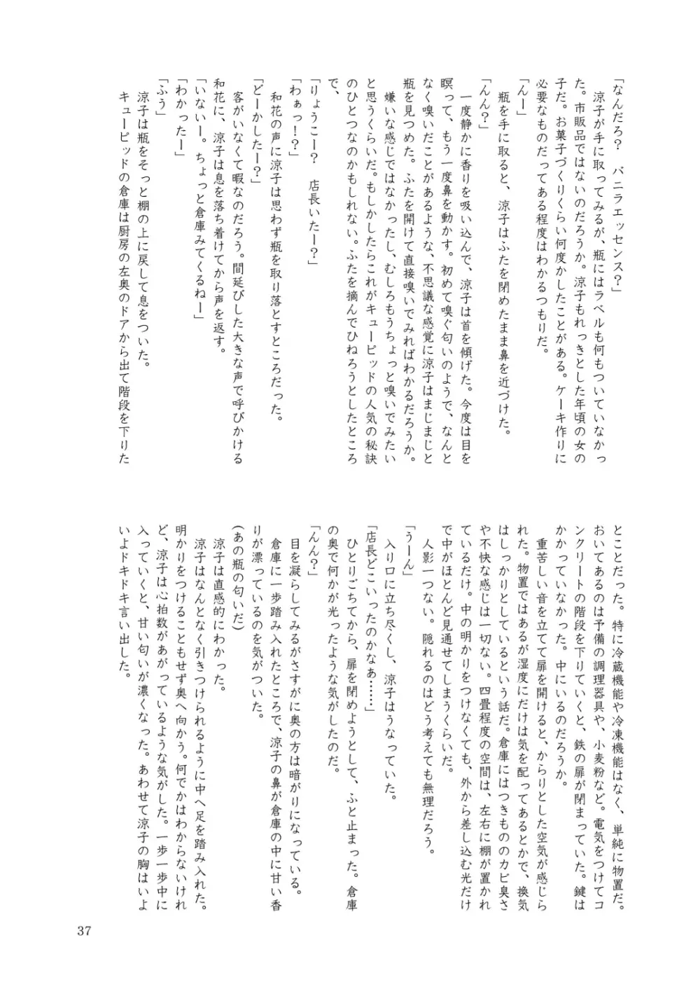 合触 GaSSyoku 2 Page.37