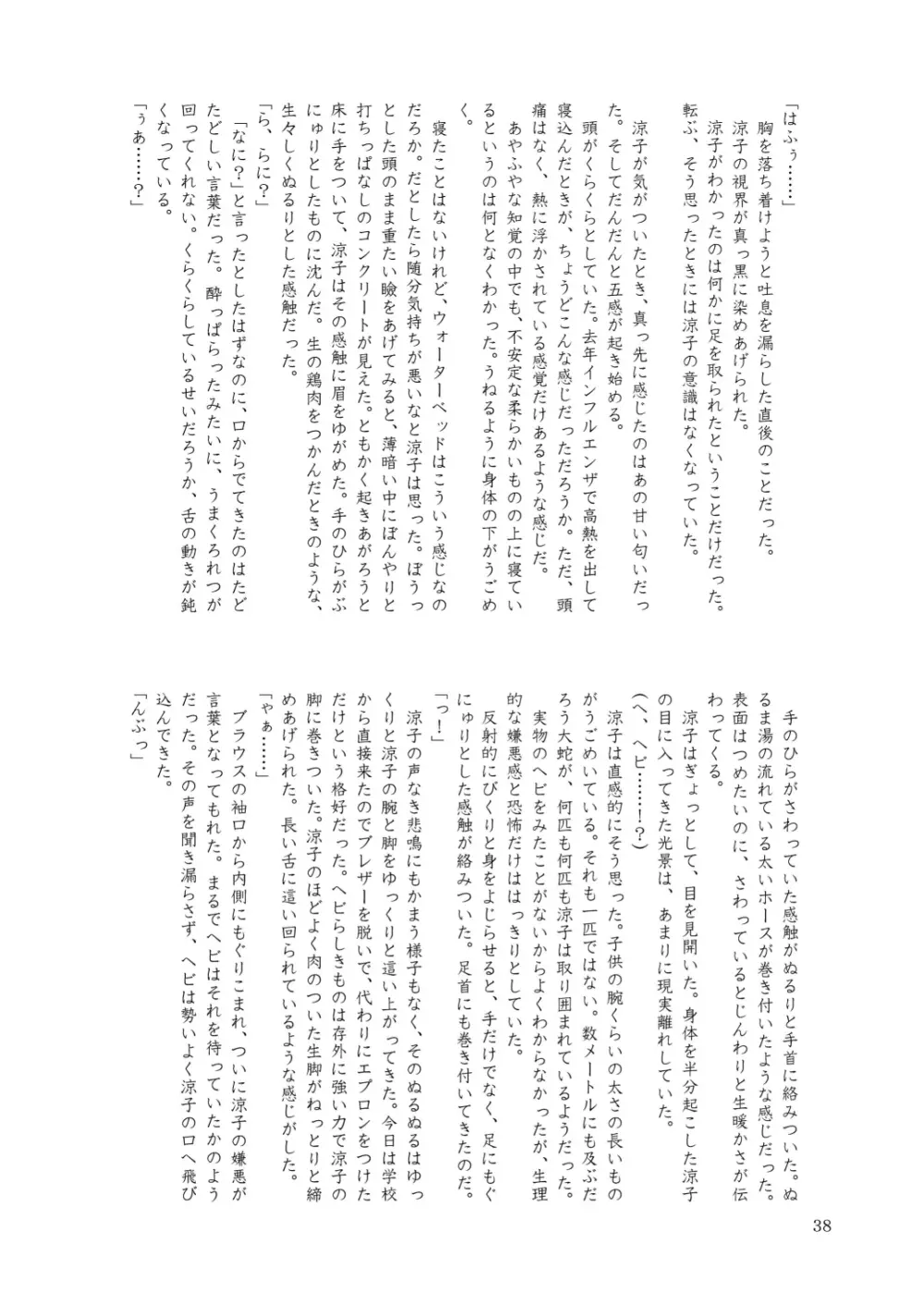 合触 GaSSyoku 2 Page.38