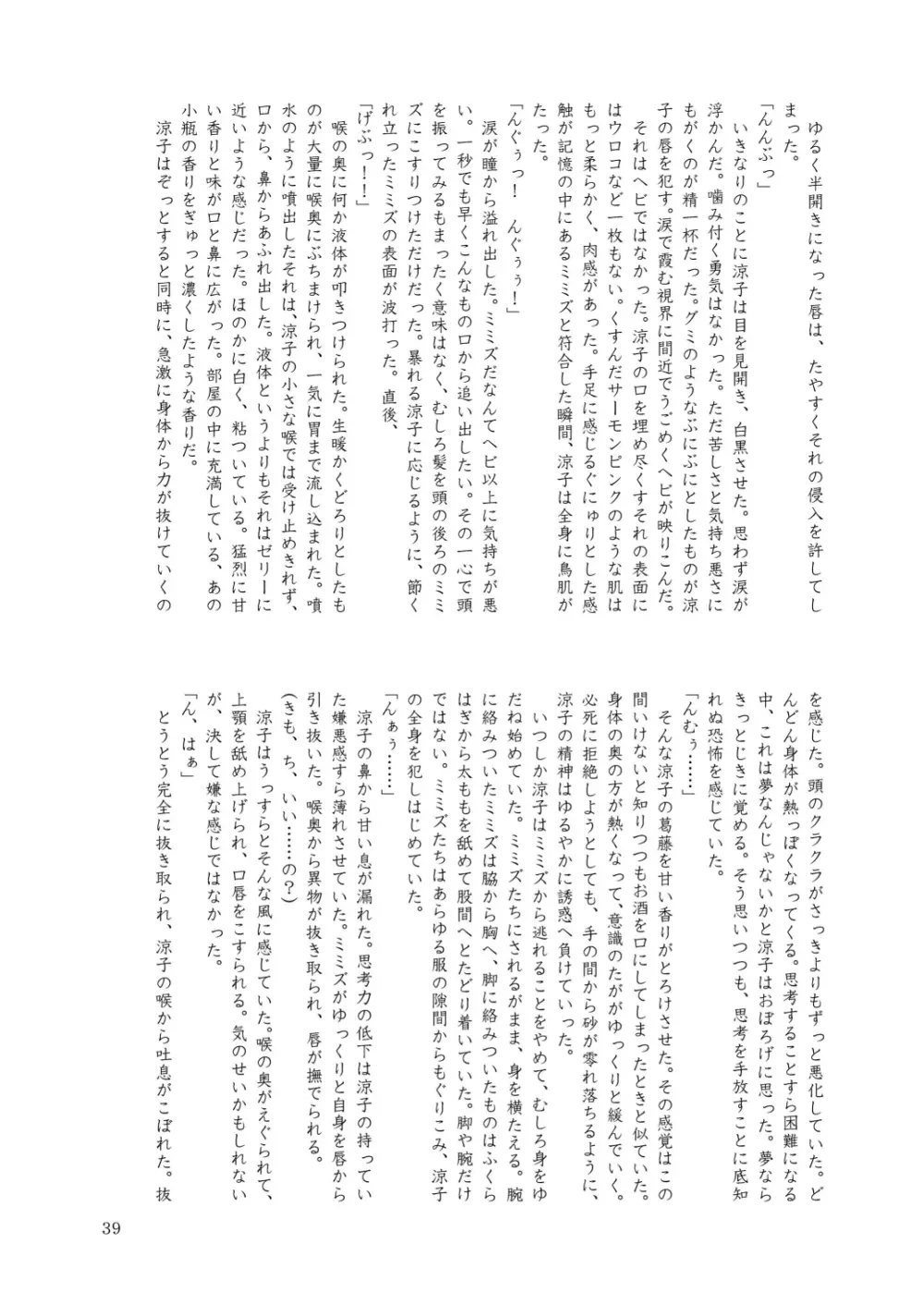 合触 GaSSyoku 2 Page.39