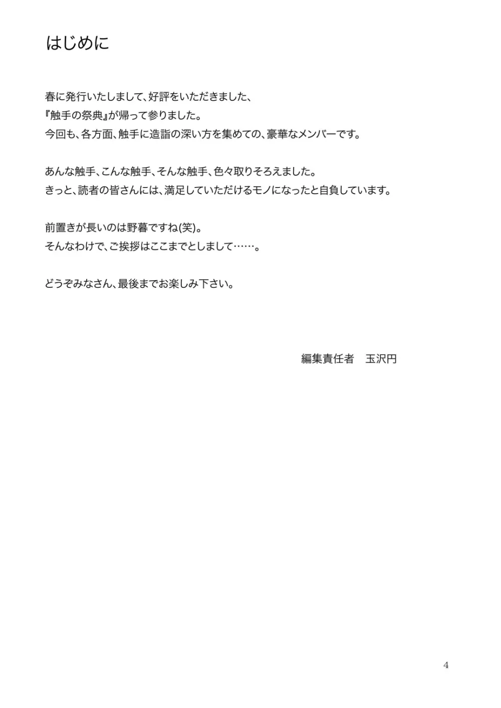 合触 GaSSyoku 2 Page.4