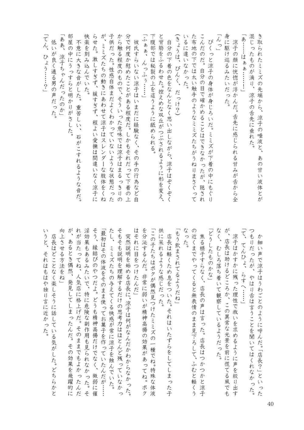 合触 GaSSyoku 2 Page.40