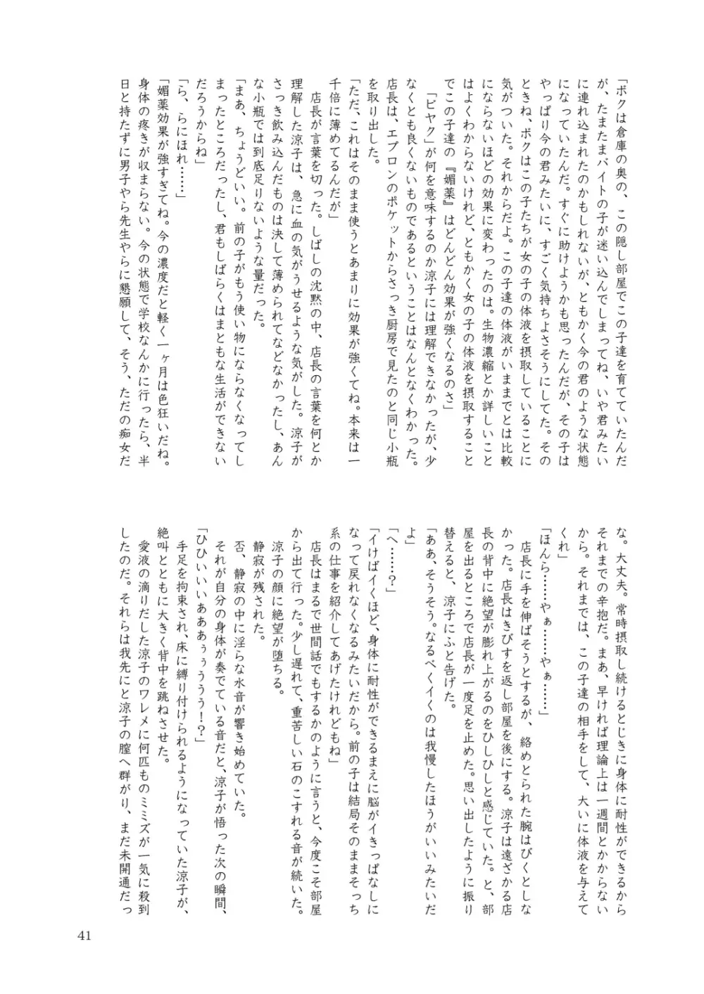 合触 GaSSyoku 2 Page.41