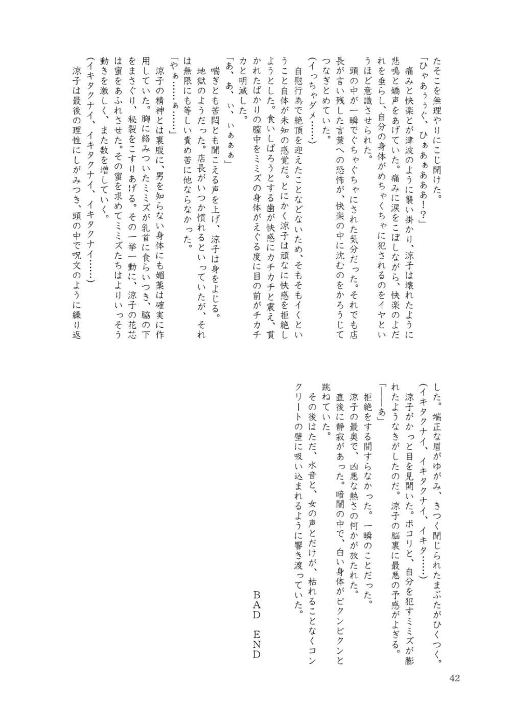 合触 GaSSyoku 2 Page.42