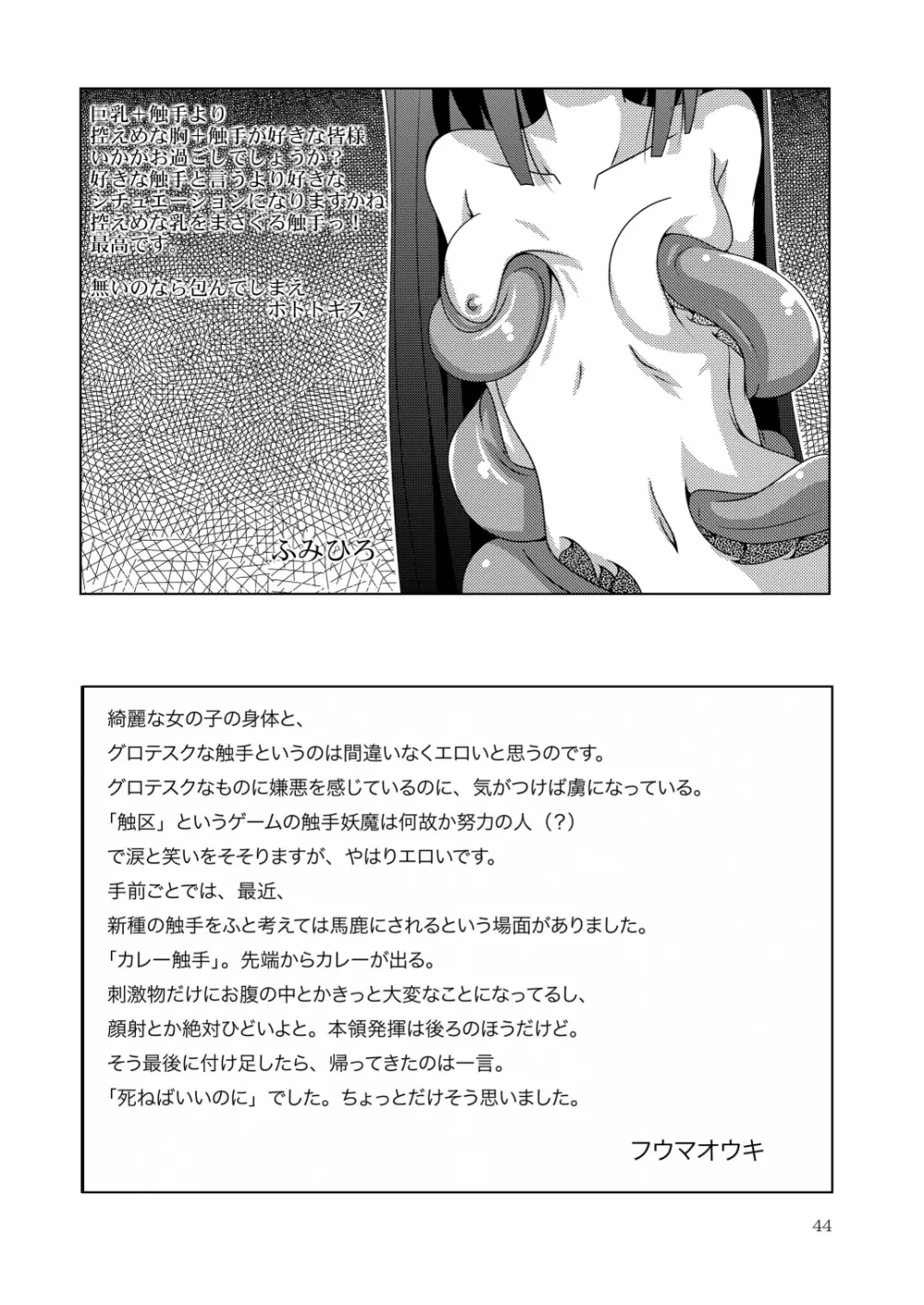 合触 GaSSyoku 2 Page.44