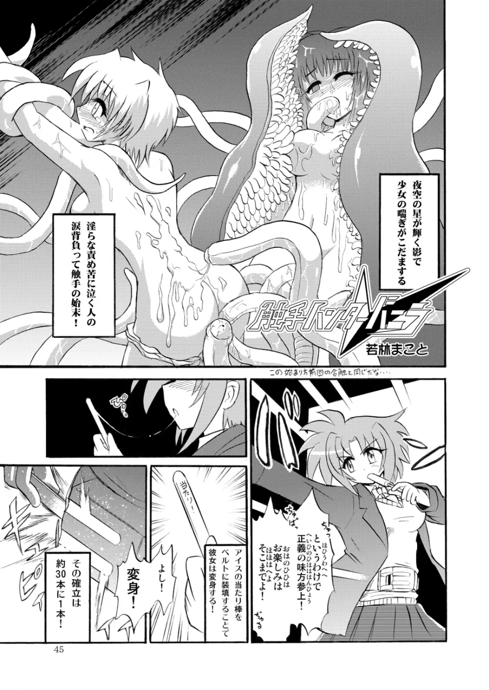 合触 GaSSyoku 2 Page.45