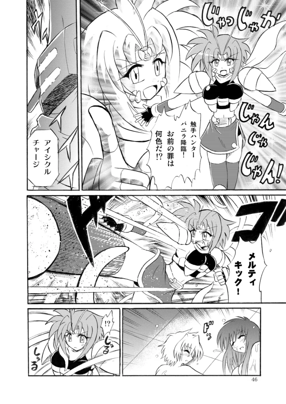 合触 GaSSyoku 2 Page.46