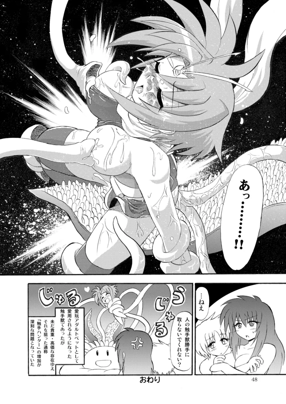 合触 GaSSyoku 2 Page.48