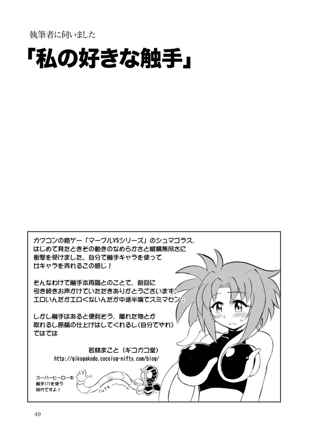 合触 GaSSyoku 2 Page.49