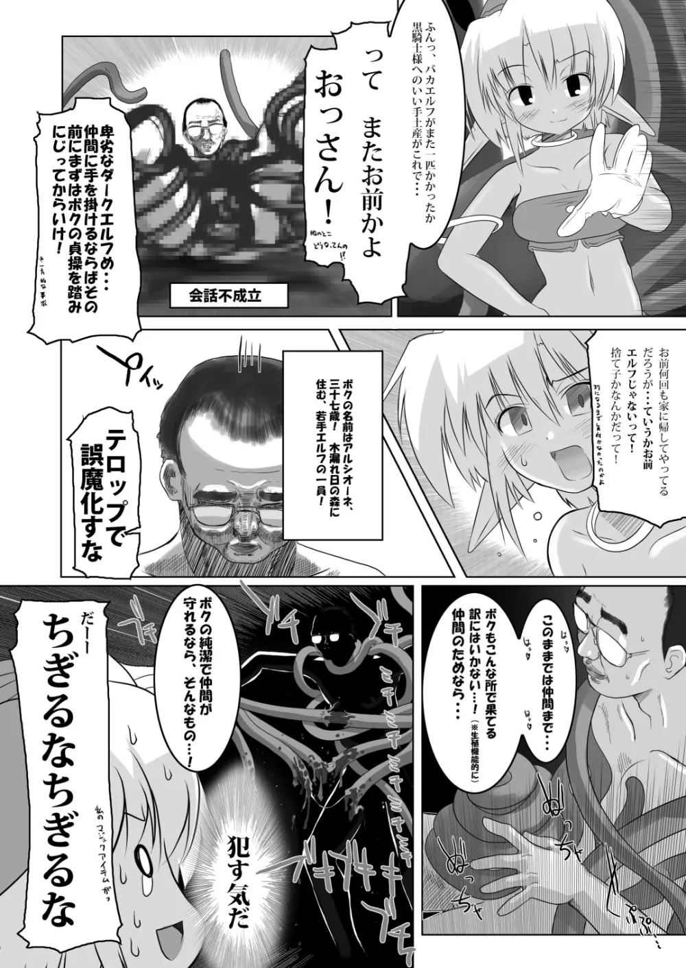合触 GaSSyoku 2 Page.52
