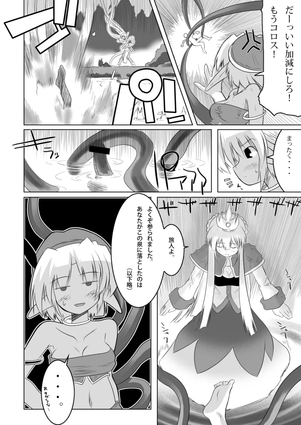 合触 GaSSyoku 2 Page.53