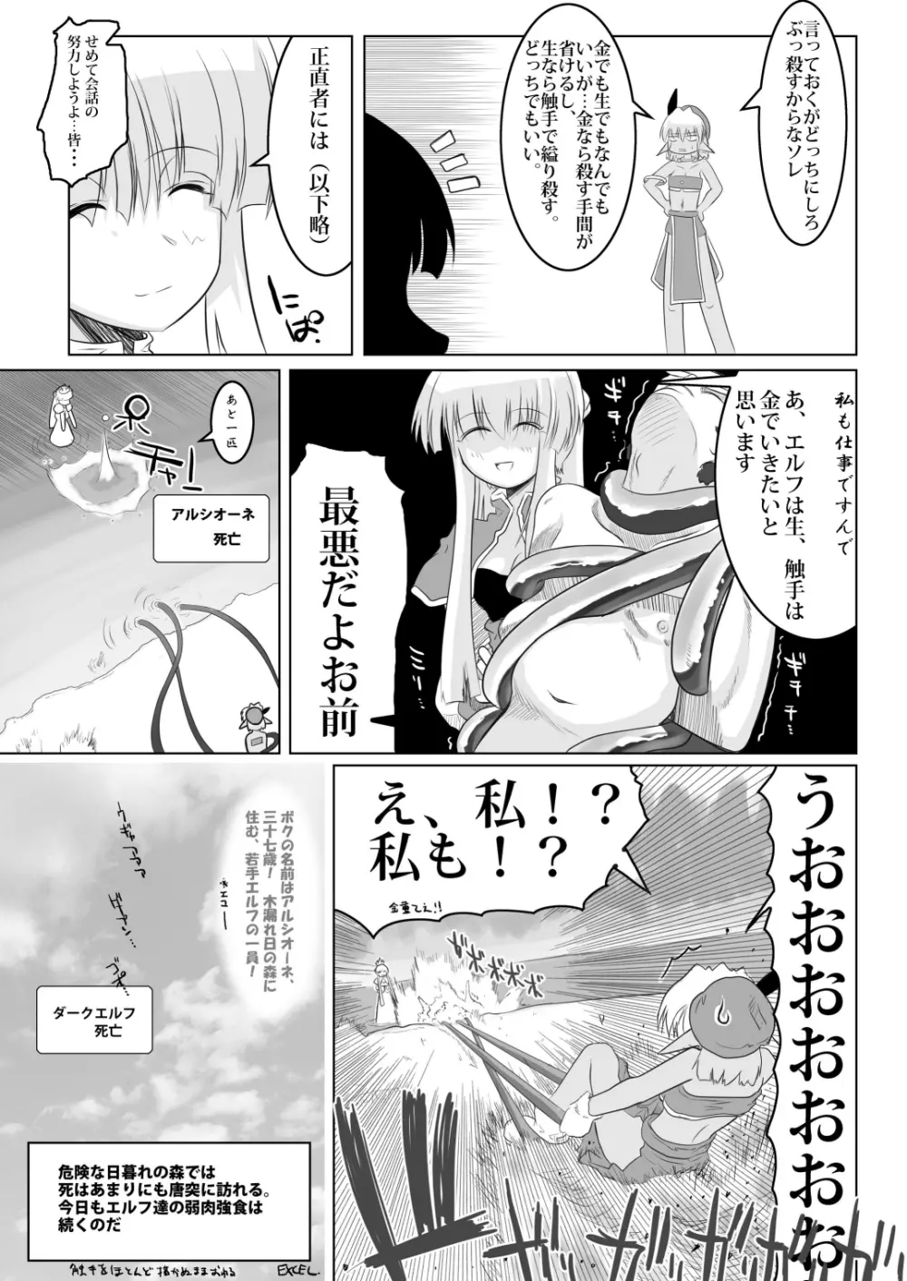 合触 GaSSyoku 2 Page.54