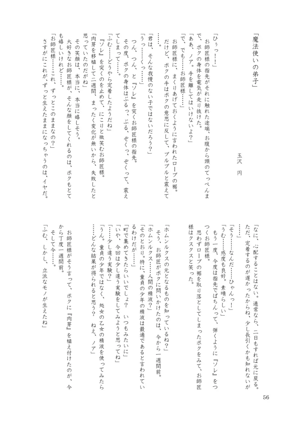 合触 GaSSyoku 2 Page.56