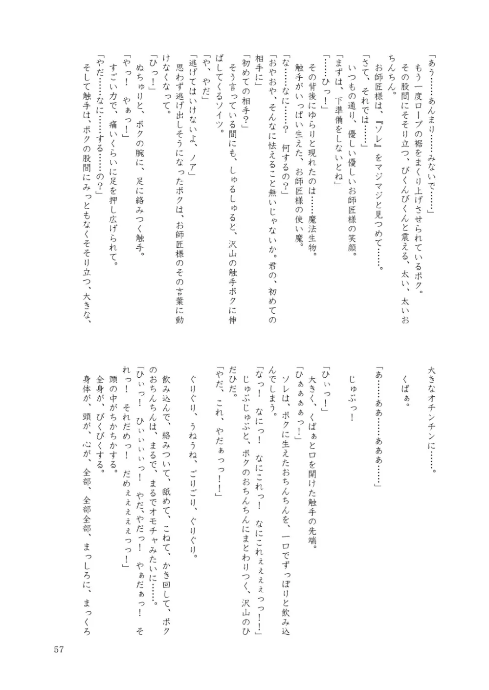 合触 GaSSyoku 2 Page.57