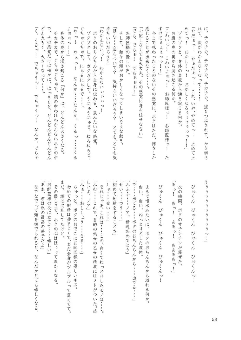 合触 GaSSyoku 2 Page.58