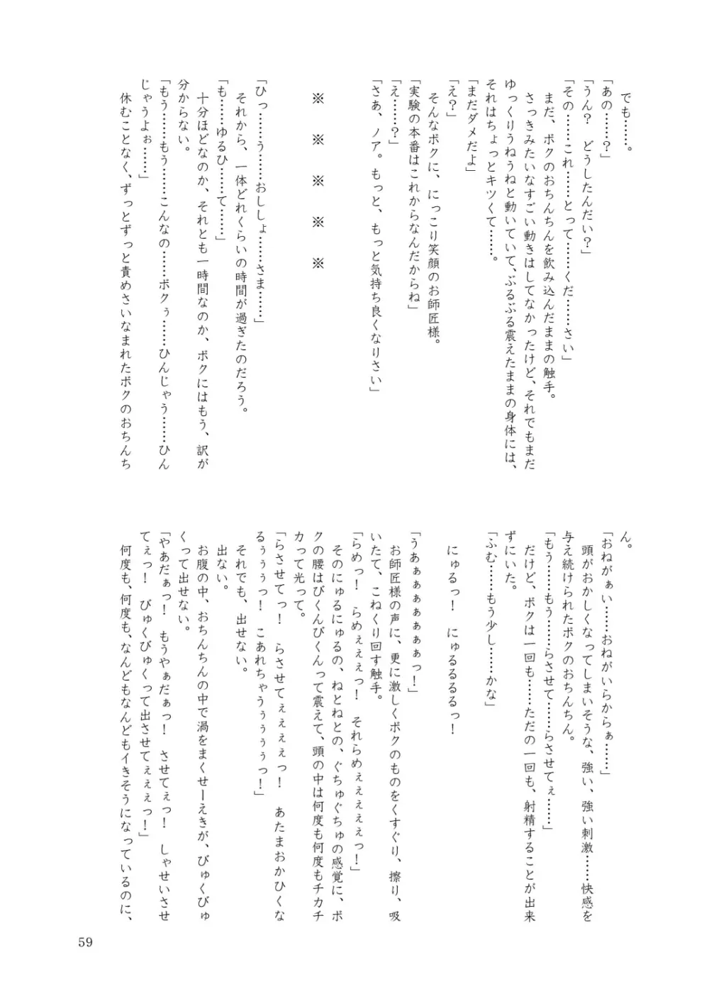 合触 GaSSyoku 2 Page.59