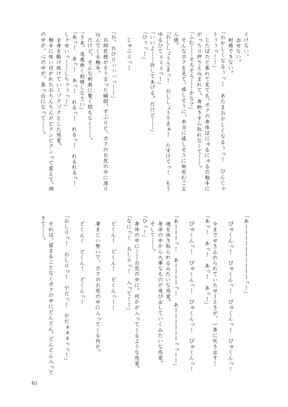 合触 GaSSyoku 2 Page.61