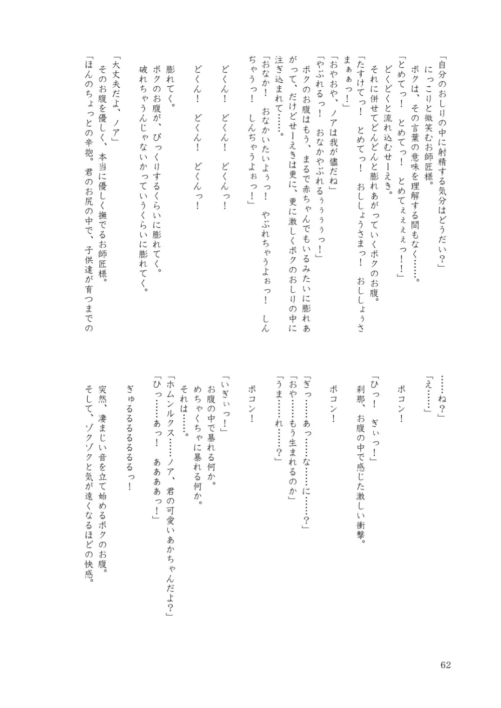 合触 GaSSyoku 2 Page.62