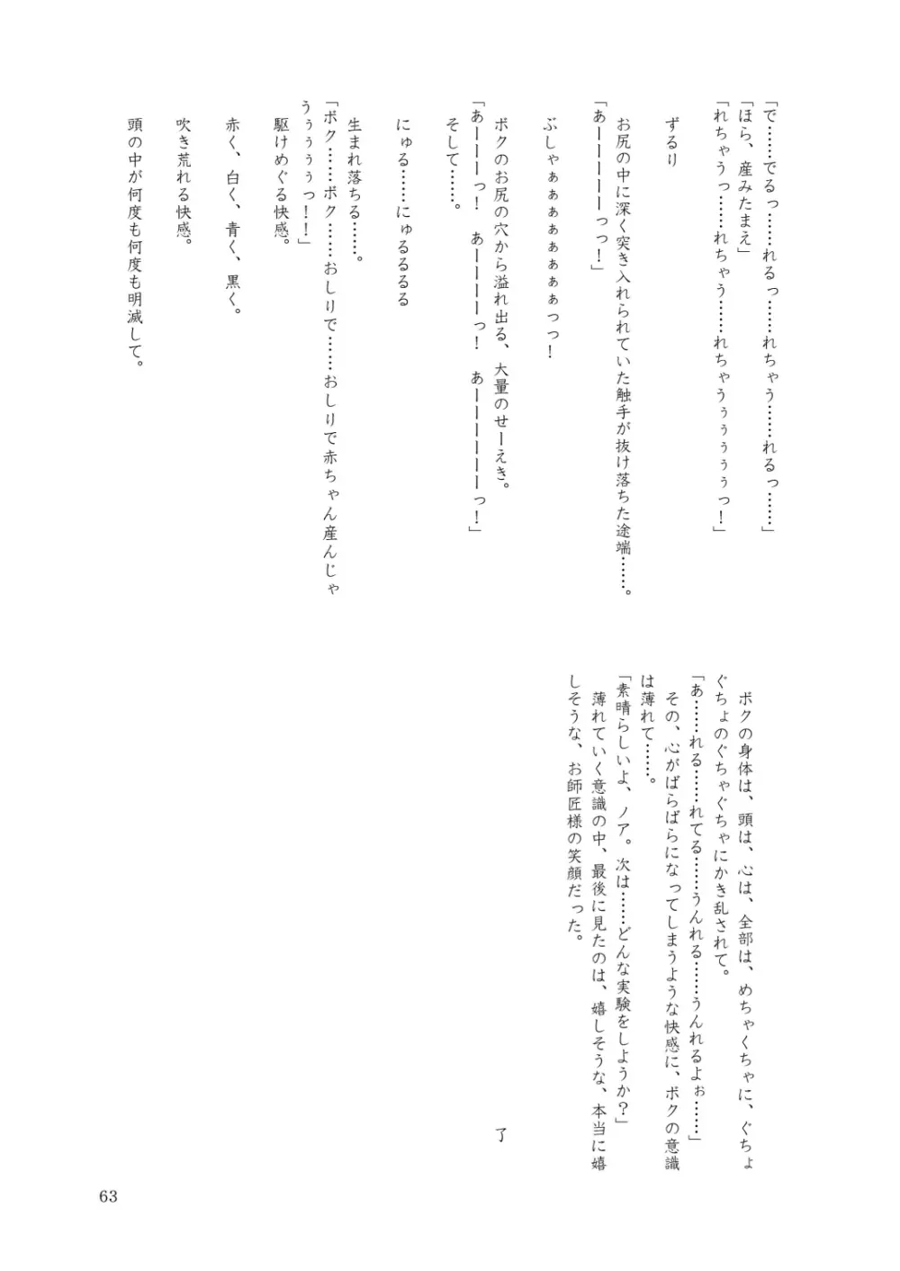 合触 GaSSyoku 2 Page.63