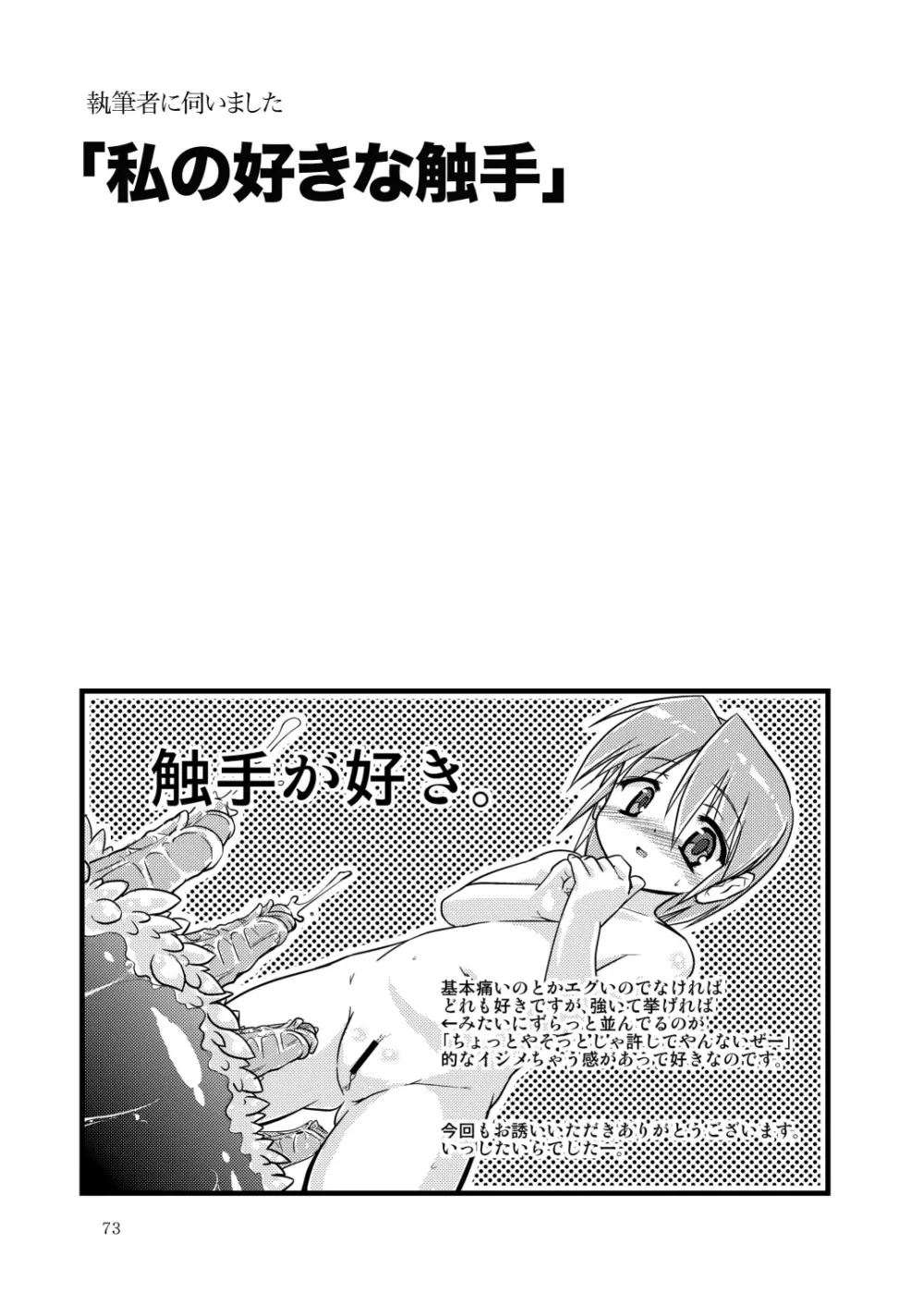 合触 GaSSyoku 2 Page.73