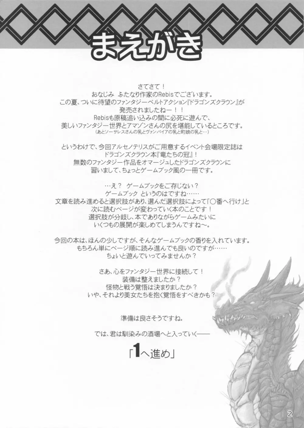 竜たちの冠 Page.2